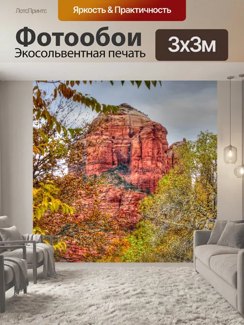 Фотообои Седона осенью