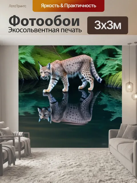 Фотообои лесное озеро с рысью, отражающейся в воде