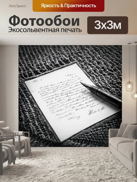 Фотообои винтаж: старинная ручка и письмо на фоне ковра