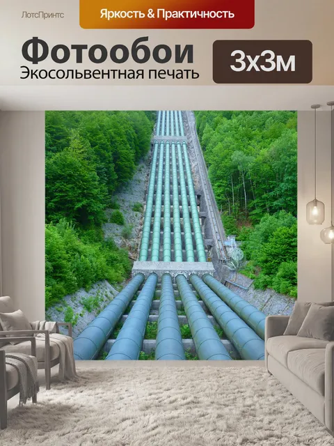 Фотообои Водопроводная труба