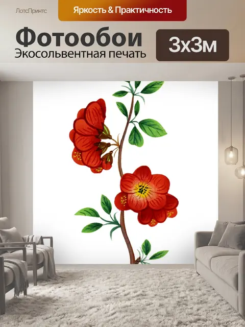 Фотообои Цветочный винтажный клипарт