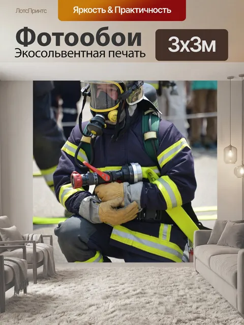 Фотообои Пожарный
