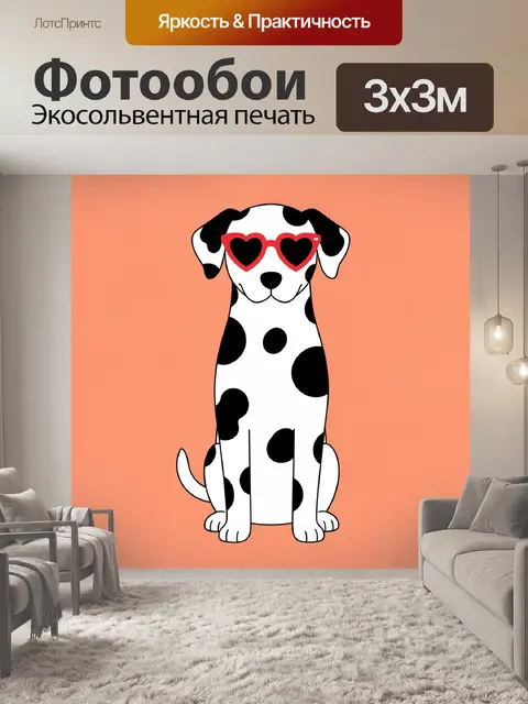 Фотообои Далматин в сердечных очках