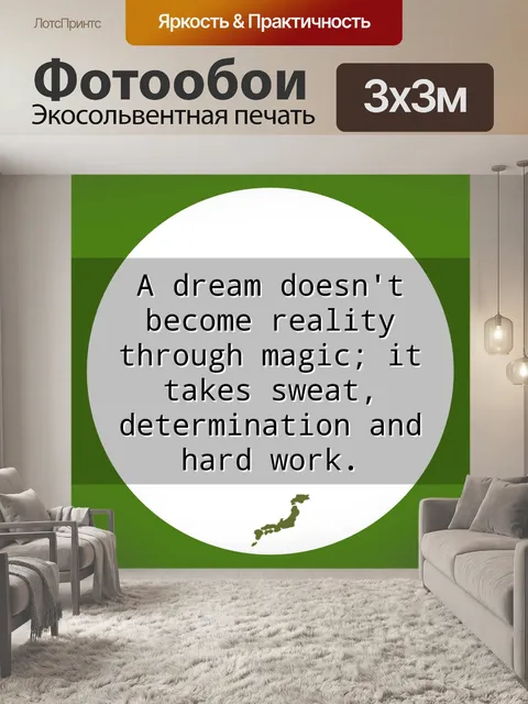 Фотообои реальность мечты