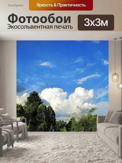 Фотообои деревья, облака и небо