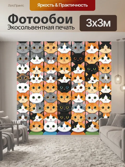 Фотообои Множество милых кошачьих мордочек