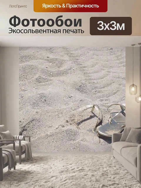 Фотообои Пляж