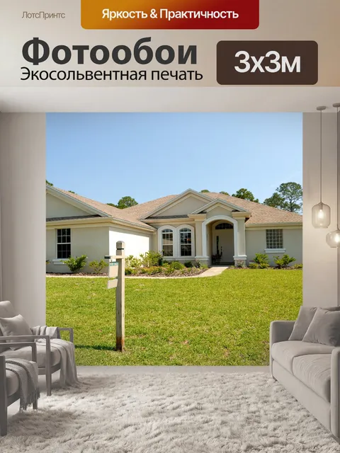 Фотообои Новый Флориде Главная Продажа
