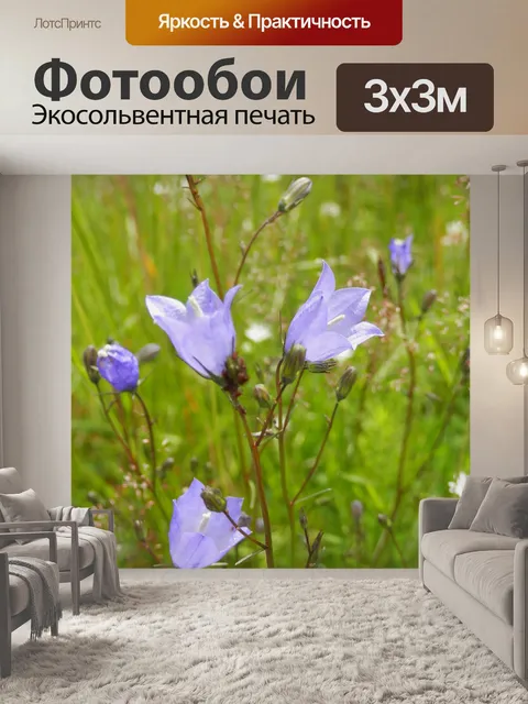 Фотообои Колокольчики