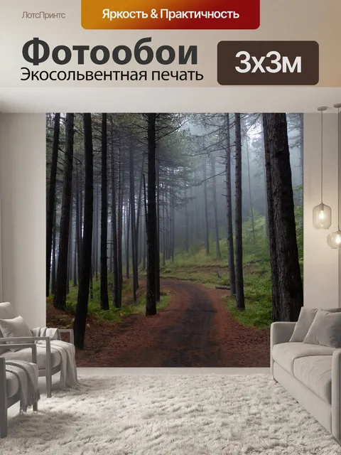 Фотообои Лес