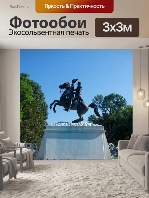 Фотообои Эндрю Джексон Статуя Lafayette