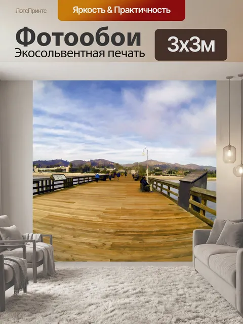 Фотообои Пирсовая прогулка