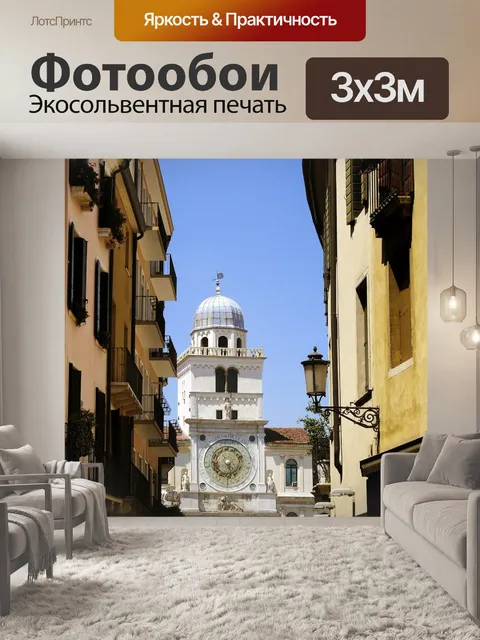 Фотообои Падуя