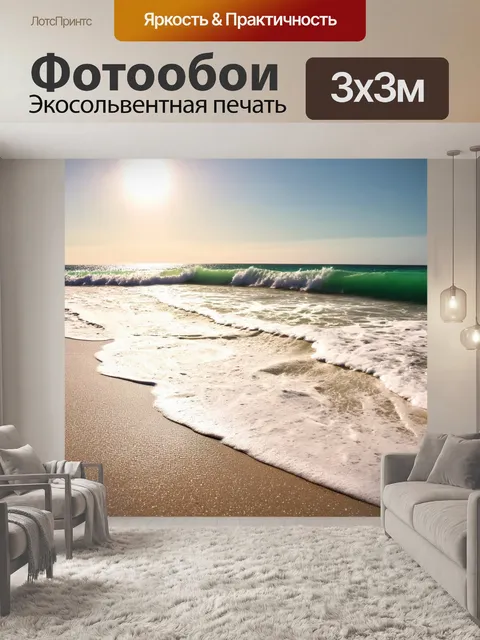 Фотообои море в стиле люминизм