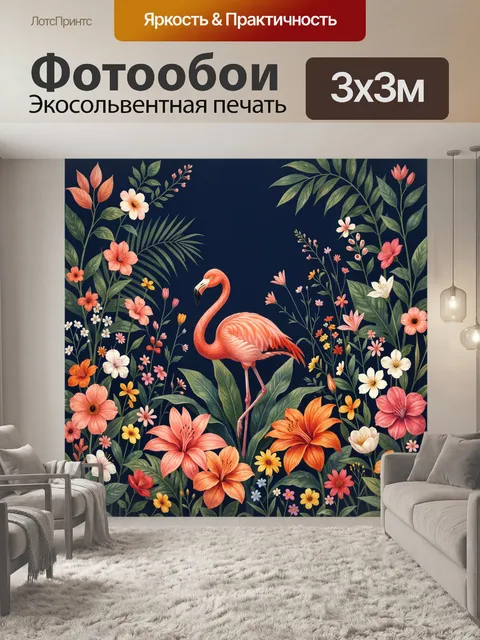 Фотообои Фламинго среди тропических цветов