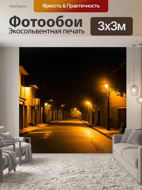 Фотообои красивый ночной пейзаж