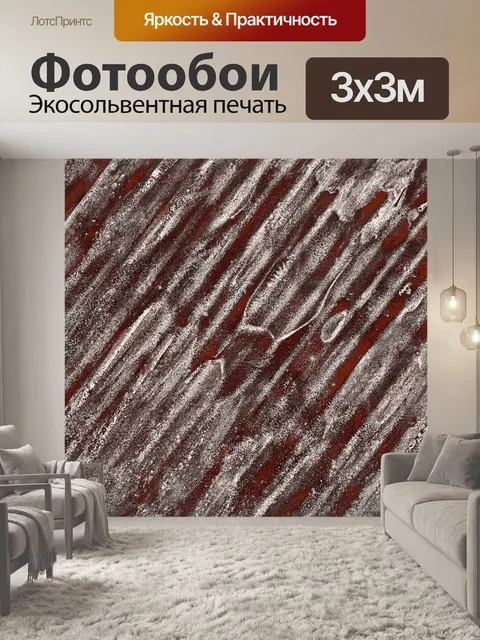 Фотообои Коричневый абстрактный гофрированного же