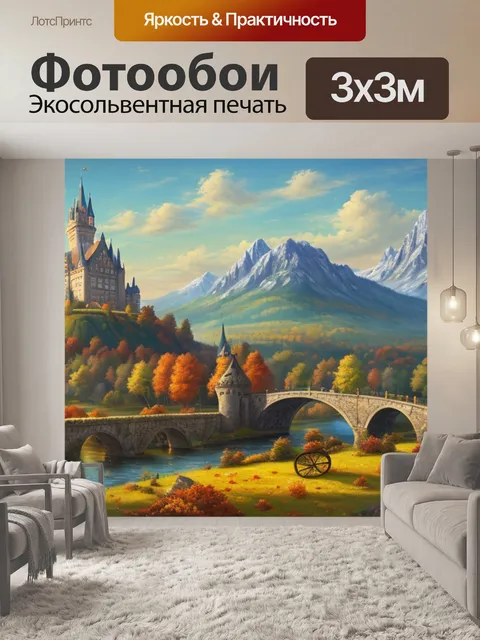Фотообои осенний пейзаж с замком