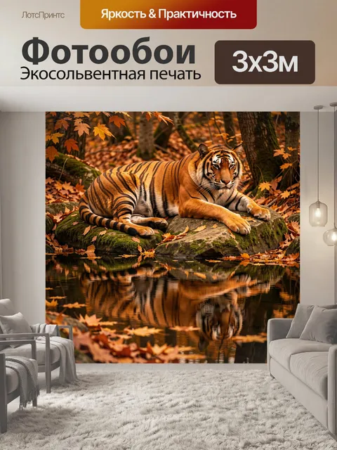 Фотообои Тигр на лесном берегу