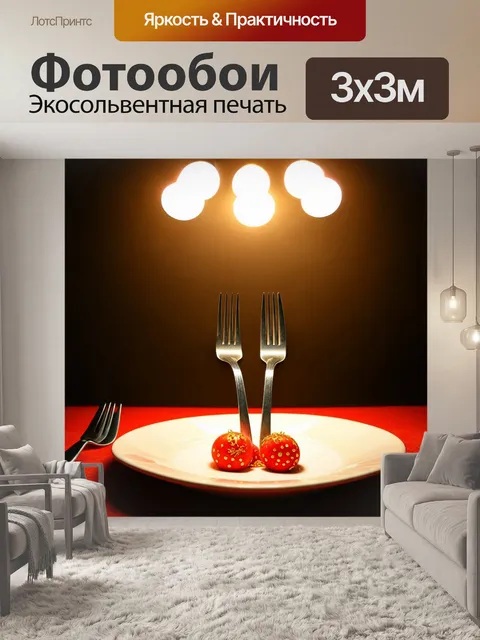 Фотообои в стиле сюрреализм, где ложка и вилка становятся танцующими фигурами под яркими огнями, создавая атмосферу…