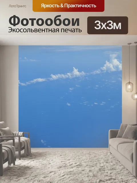 Фотообои Воздуха