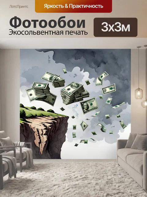 Фотообои гигантская пачка долларов на краю обрыва, с сильным ветром, подымающим купюры в воздух