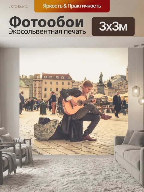 Фотообои Музыкант