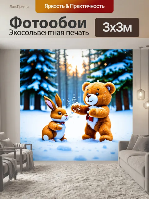 Фотообои плюшевый мишка в зимнем лесу, играющий в снежки с зайцами
