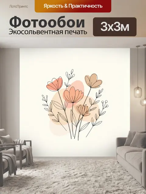 300 × 300 см · Экосольвентная печать