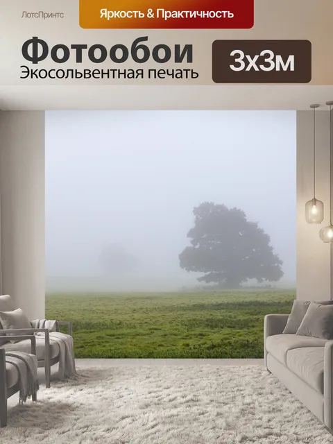 Фотообои Дерево в тумане