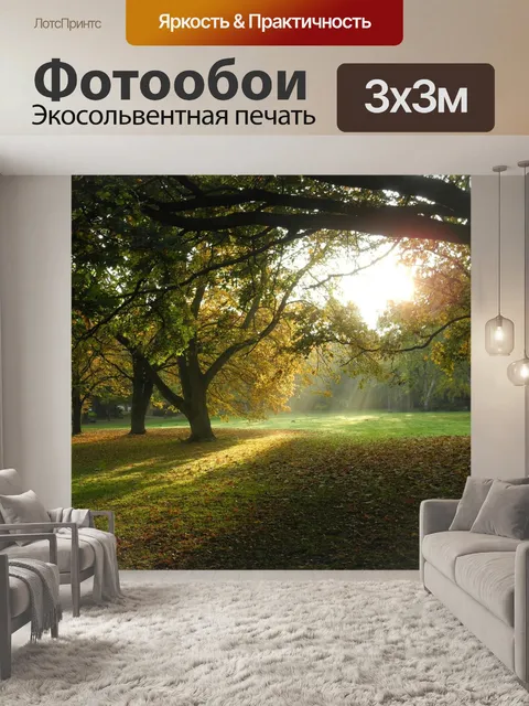 Фотообои Деревья