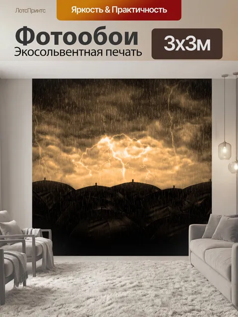 Фотообои Дождь и зонтики