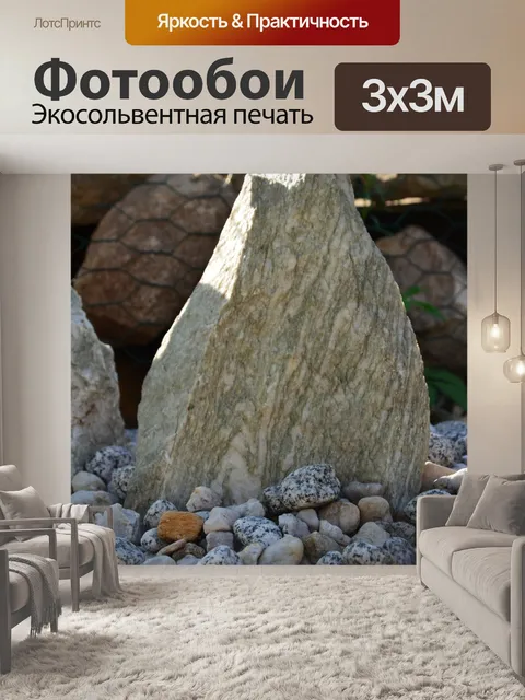 Фотообои Камень