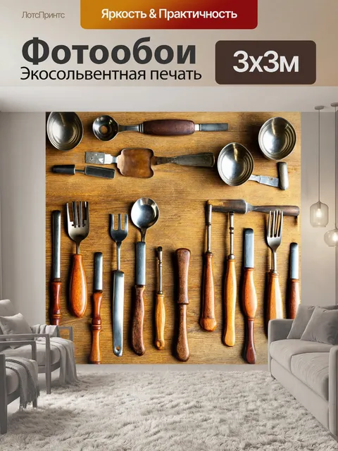 Фотообои с изображением старинных кухонных принадлежностей, историческая тематика