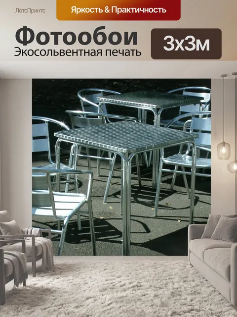 Фотообои Пустые алюминиевые Столы и стулья