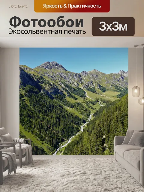 Фотообои Горы