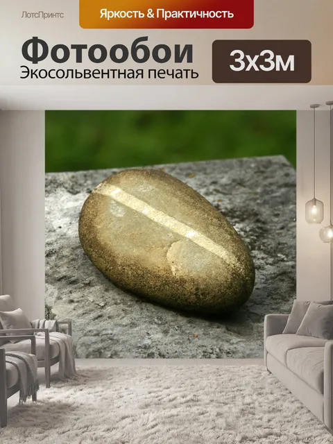 Фотообои Камень