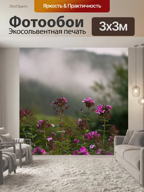 Фотообои Туман