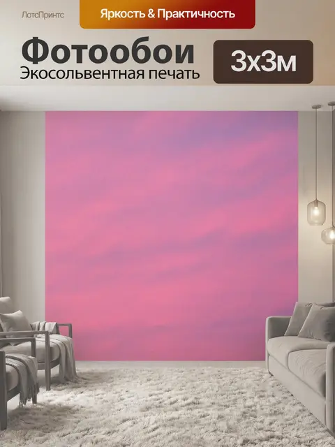 Фотообои Розовое вечернее небо