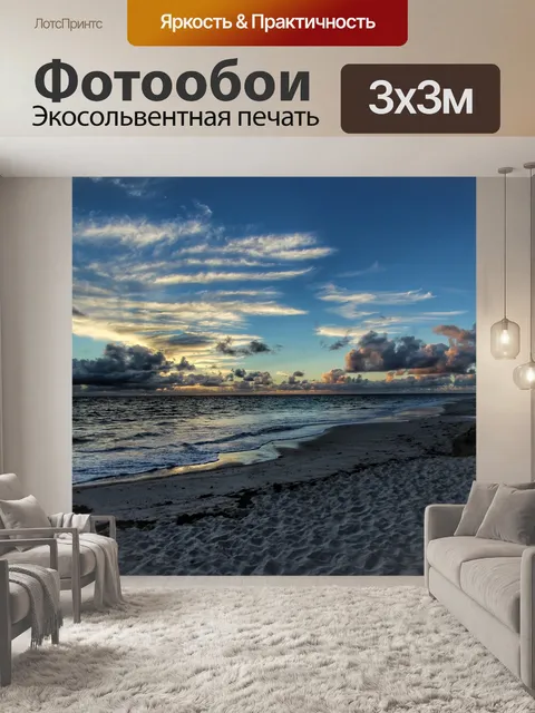 Фотообои Пляж