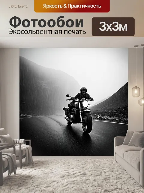 Фотообои мотоцикл урал, преодолевающий горные перевалы в суровых условиях с дождём и туманом