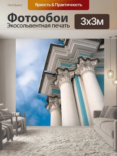Фотообои Архитектура