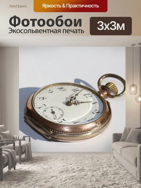 Фотообои Время