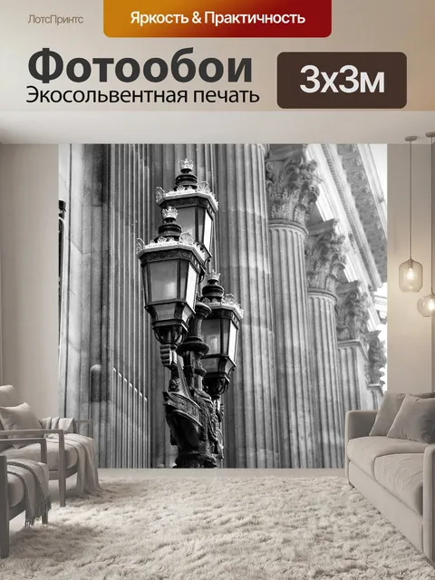 Фотообои Город