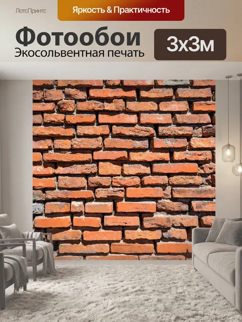 Фотообои кирпичи, создающие атмосферу уюта и тепла