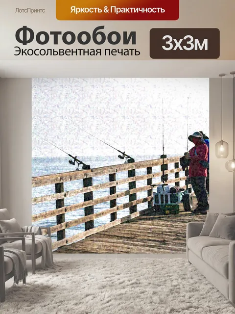 Фотообои рыбалка с пирса