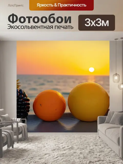 Фотообои яркие фрукты на фоне море при закате