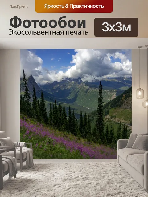 Фотообои Национальный парк ледника