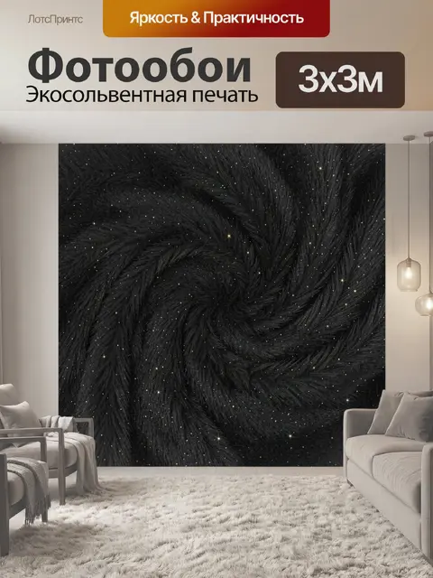 Фотообои Тёмная звёздная текстура с искрами