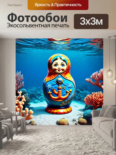 Фотообои подводная сцена с матрешкой